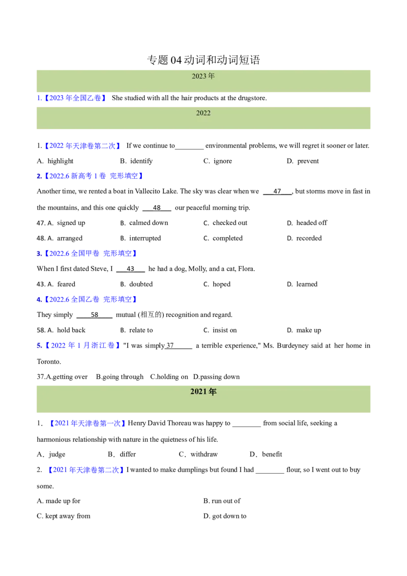 专题04动词和动词短语(学生卷)-十年（2014-2023）高考真题英语分项汇编（全国通用）_近10年高考真题汇编（必刷）_十年（2014-2024）高考英语真题分类汇编（全国通用）