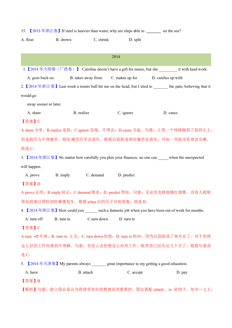 专题04动词和动词短语(学生卷)-十年（2014-2023）高考真题英语分项汇编（全国通用）_近10年高考真题汇编（必刷）_十年（2014-2024）高考英语真题分类汇编（全国通用）