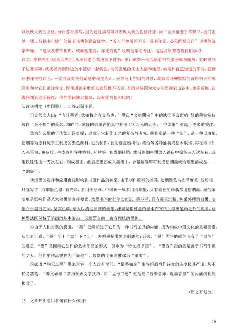 黑龙江省绥化市2018年中考语文真题试题（含解析）_中考真题_1.语文中考真题2015-2024年_2018年全国中考语文239份_2018年全国中考YuWen239份