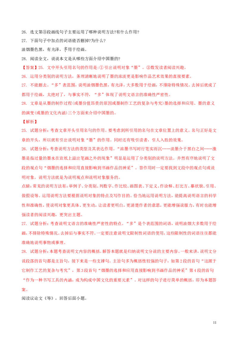 黑龙江省绥化市2018年中考语文真题试题（含解析）_中考真题_1.语文中考真题2015-2024年_2018年全国中考语文239份_2018年全国中考YuWen239份