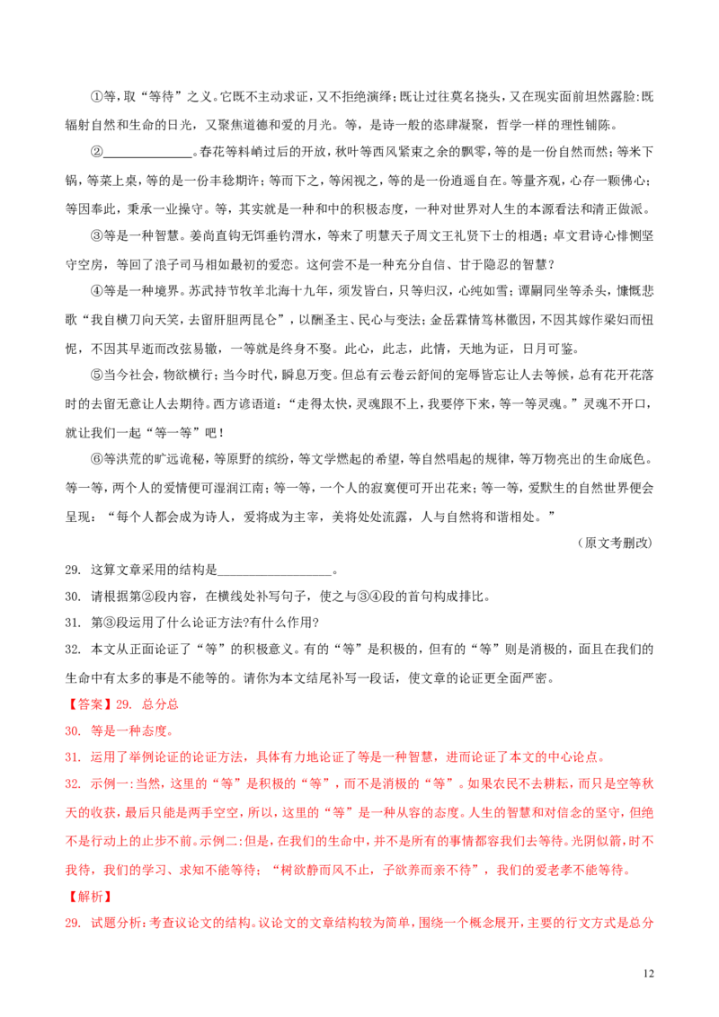 黑龙江省绥化市2018年中考语文真题试题（含解析）_中考真题_1.语文中考真题2015-2024年_2018年全国中考语文239份_2018年全国中考YuWen239份