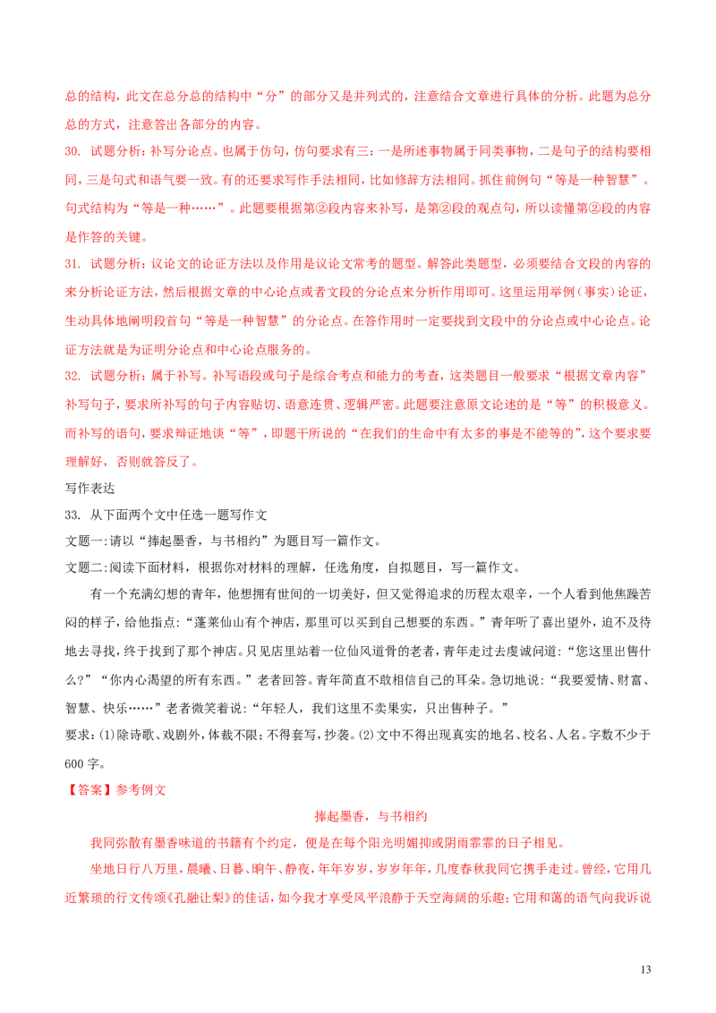 黑龙江省绥化市2018年中考语文真题试题（含解析）_中考真题_1.语文中考真题2015-2024年_2018年全国中考语文239份_2018年全国中考YuWen239份