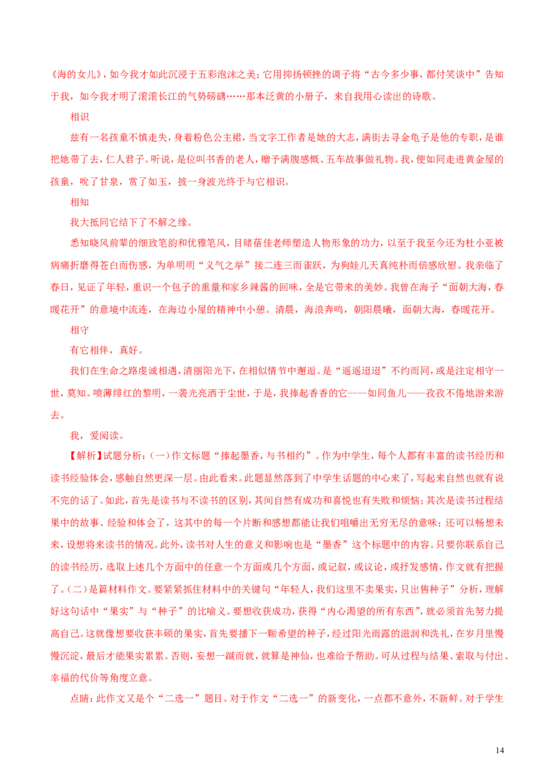 黑龙江省绥化市2018年中考语文真题试题（含解析）_中考真题_1.语文中考真题2015-2024年_2018年全国中考语文239份_2018年全国中考YuWen239份