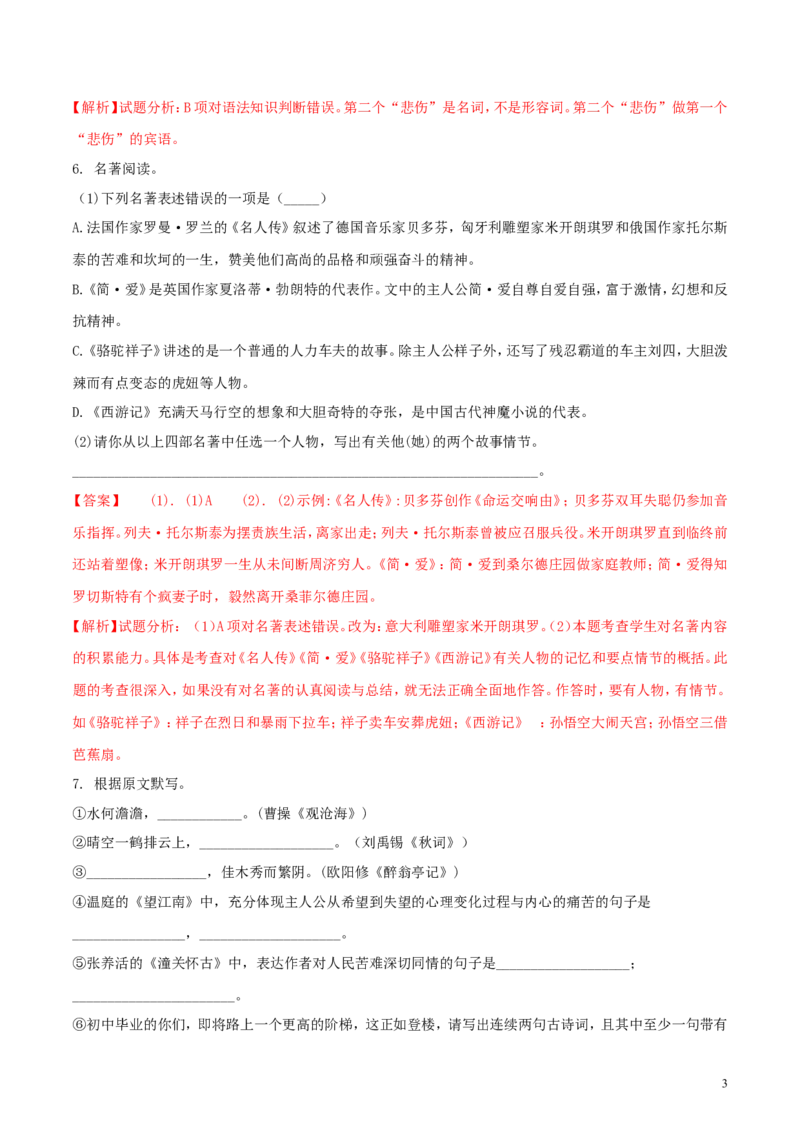 黑龙江省绥化市2018年中考语文真题试题（含解析）_中考真题_1.语文中考真题2015-2024年_2018年全国中考语文239份_2018年全国中考YuWen239份