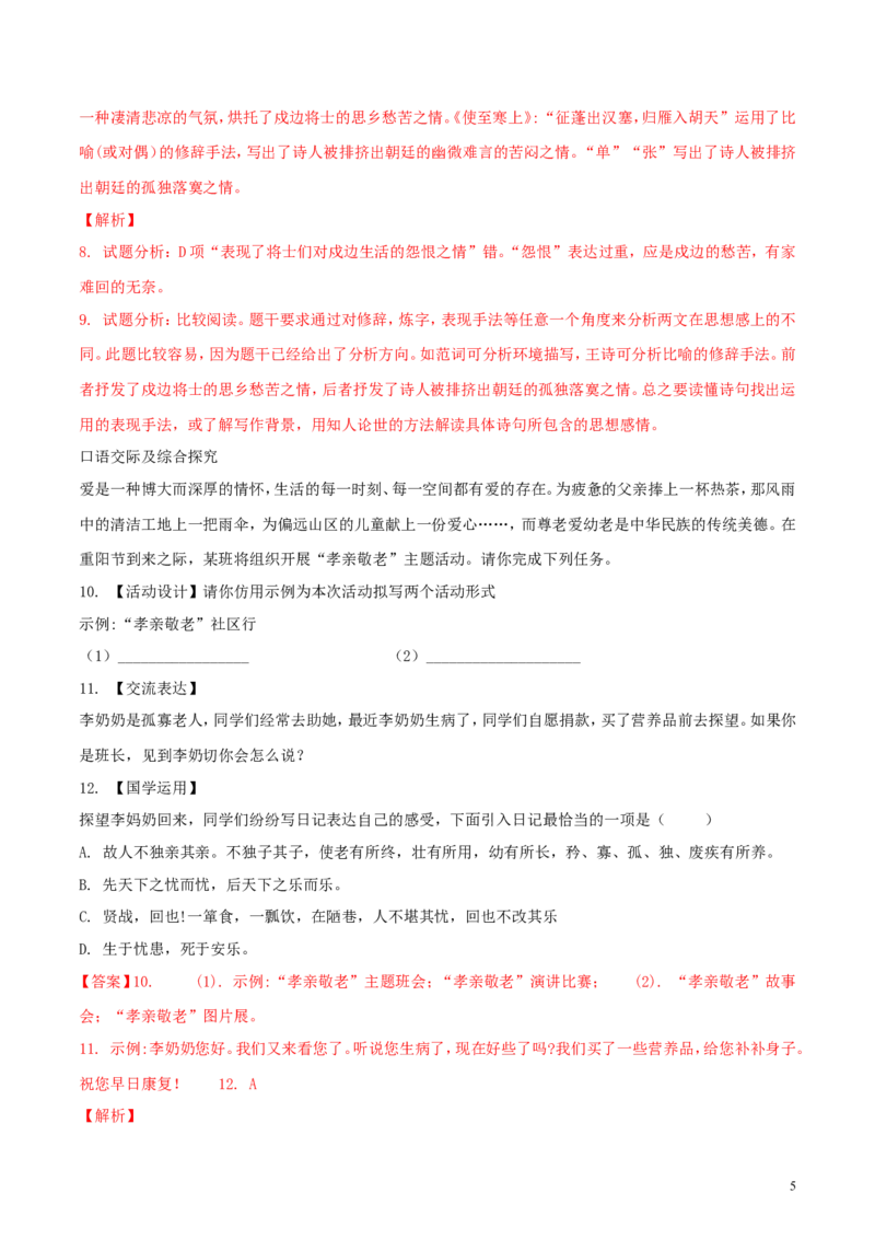 黑龙江省绥化市2018年中考语文真题试题（含解析）_中考真题_1.语文中考真题2015-2024年_2018年全国中考语文239份_2018年全国中考YuWen239份