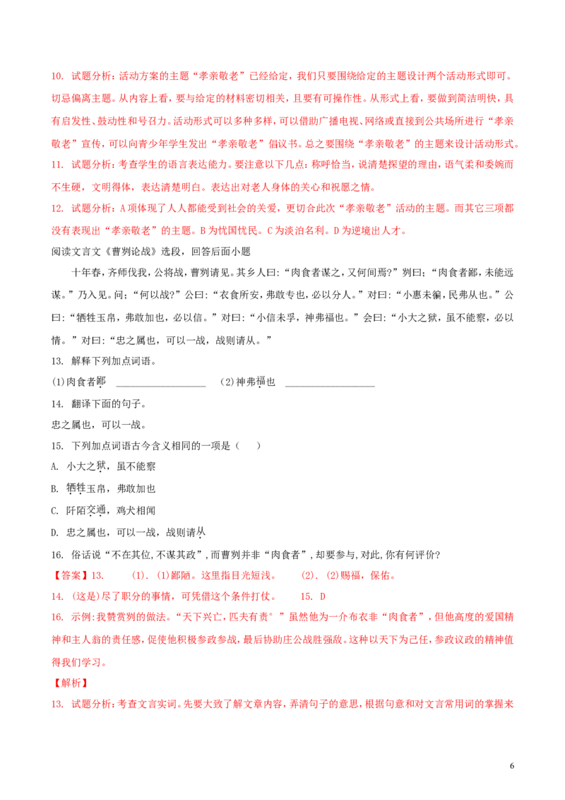 黑龙江省绥化市2018年中考语文真题试题（含解析）_中考真题_1.语文中考真题2015-2024年_2018年全国中考语文239份_2018年全国中考YuWen239份