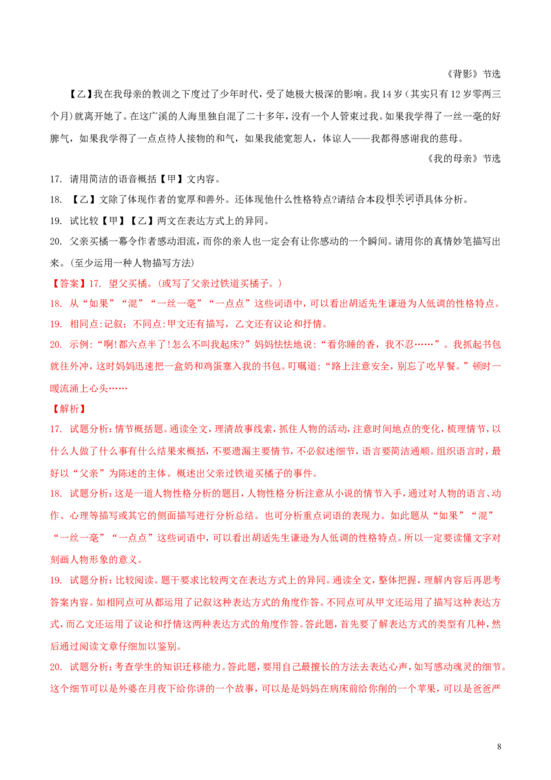 黑龙江省绥化市2018年中考语文真题试题（含解析）_中考真题_1.语文中考真题2015-2024年_2018年全国中考语文239份_2018年全国中考YuWen239份