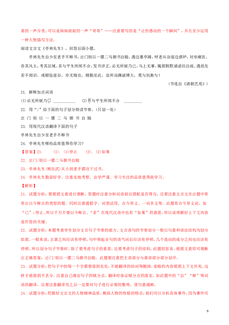 黑龙江省绥化市2018年中考语文真题试题（含解析）_中考真题_1.语文中考真题2015-2024年_2018年全国中考语文239份_2018年全国中考YuWen239份