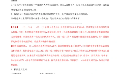 黑龙江省绥化市2018年中考语文真题试题（含解析）_中考真题_1.语文中考真题2015-2024年_2018年全国中考语文239份_2018年全国中考YuWen239份
