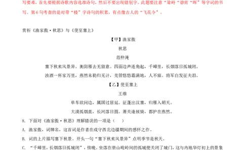 黑龙江省绥化市2018年中考语文真题试题（含解析）_中考真题_1.语文中考真题2015-2024年_2018年全国中考语文239份_2018年全国中考YuWen239份