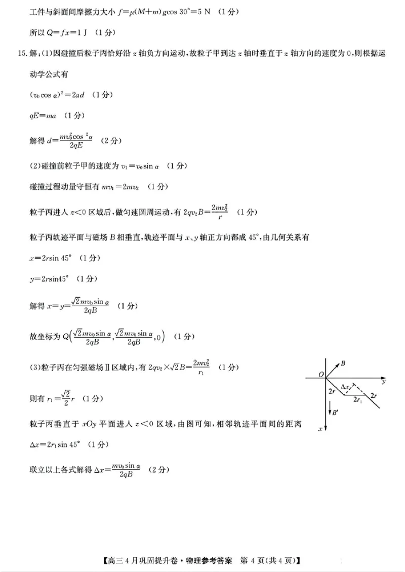 山西省部分学校2024-2025学年高三下学期4月巩固提升物理试题_2025年4月_250430山西省部分学校2024-2025学年高三下学期4月巩固提升