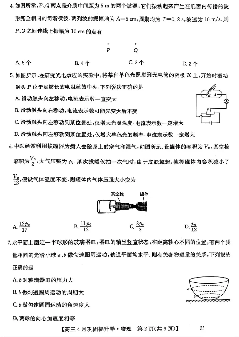 山西省部分学校2024-2025学年高三下学期4月巩固提升物理试题_2025年4月_250430山西省部分学校2024-2025学年高三下学期4月巩固提升