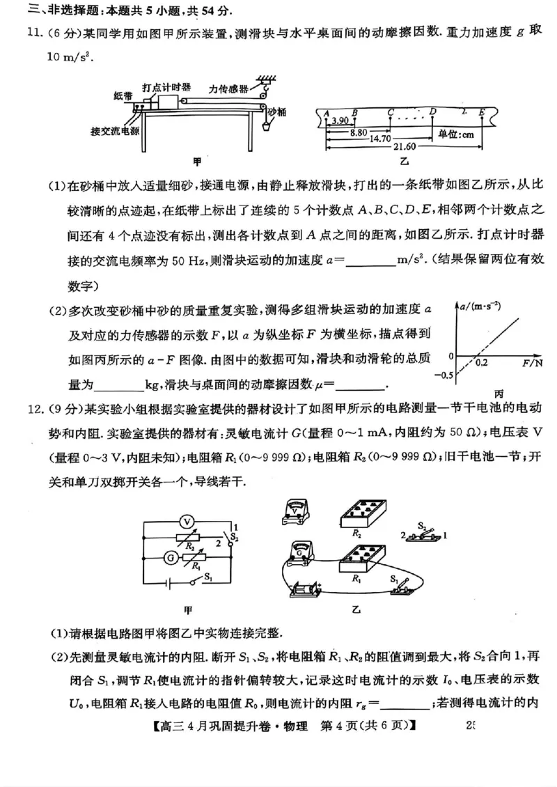 山西省部分学校2024-2025学年高三下学期4月巩固提升物理试题_2025年4月_250430山西省部分学校2024-2025学年高三下学期4月巩固提升