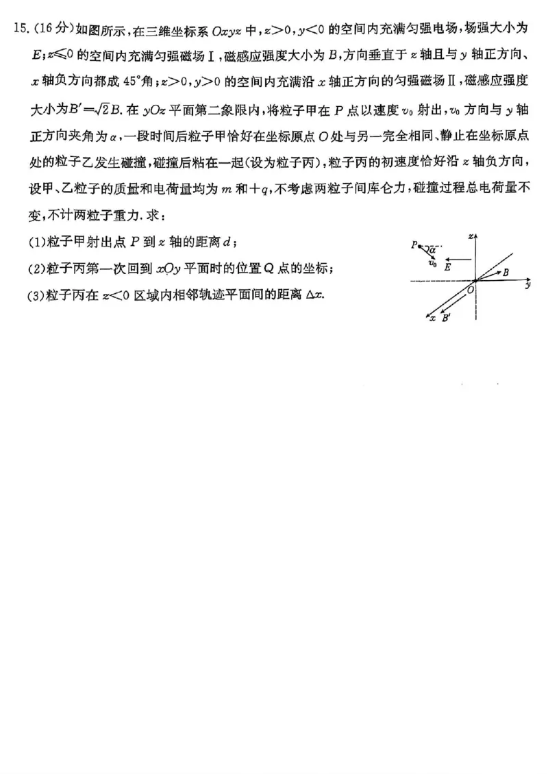 山西省部分学校2024-2025学年高三下学期4月巩固提升物理试题_2025年4月_250430山西省部分学校2024-2025学年高三下学期4月巩固提升