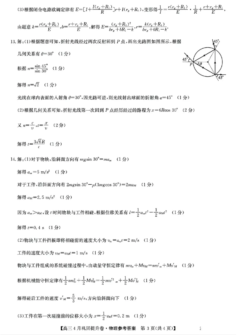 山西省部分学校2024-2025学年高三下学期4月巩固提升物理试题_2025年4月_250430山西省部分学校2024-2025学年高三下学期4月巩固提升
