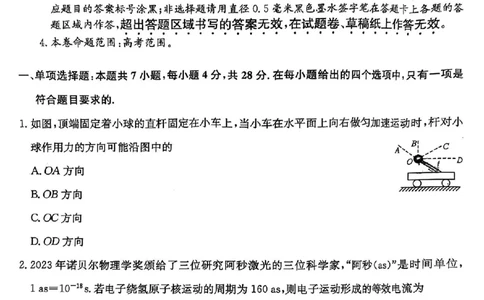 山西省部分学校2024-2025学年高三下学期4月巩固提升物理试题_2025年4月_250430山西省部分学校2024-2025学年高三下学期4月巩固提升