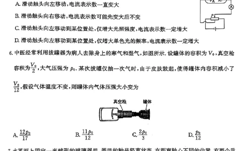 山西省部分学校2024-2025学年高三下学期4月巩固提升物理试题_2025年4月_250430山西省部分学校2024-2025学年高三下学期4月巩固提升
