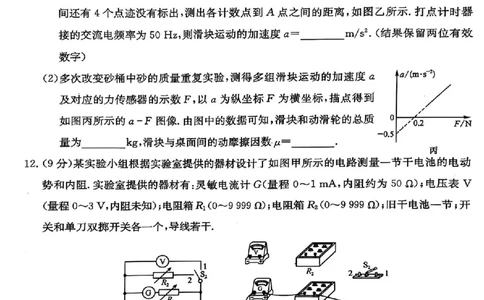 山西省部分学校2024-2025学年高三下学期4月巩固提升物理试题_2025年4月_250430山西省部分学校2024-2025学年高三下学期4月巩固提升