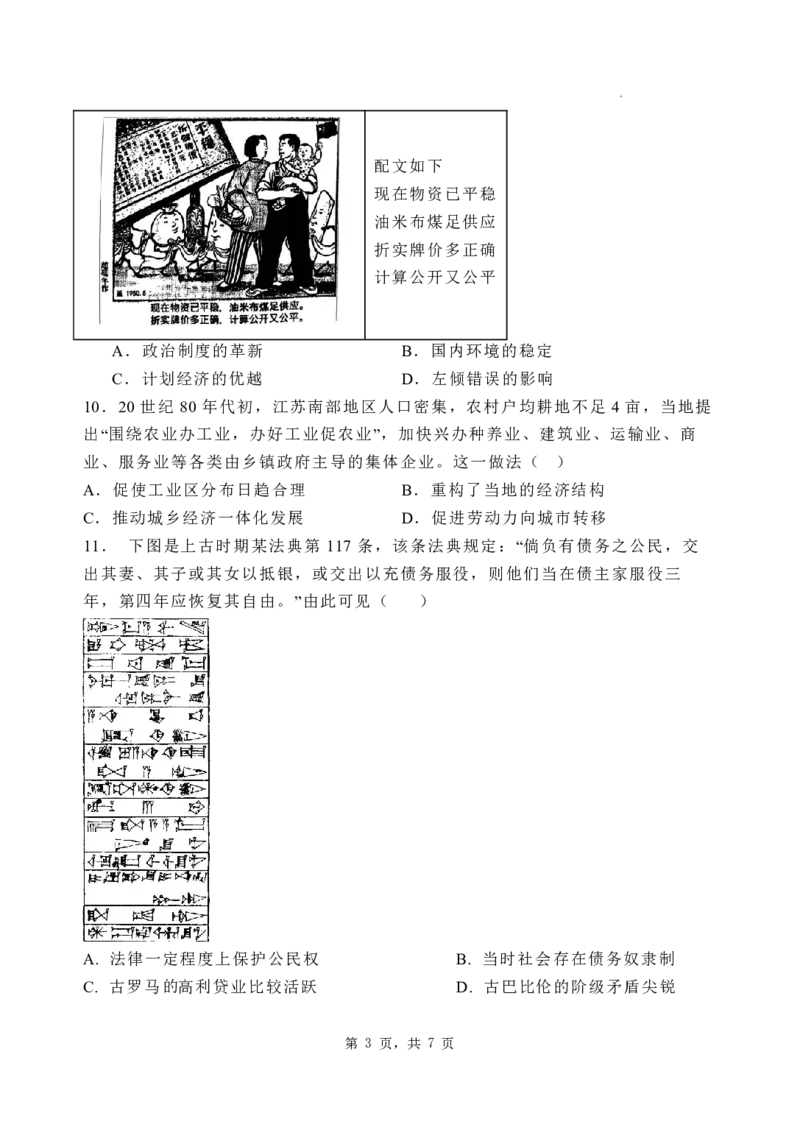 石家庄市第一中学2025届高考第一次模拟考试历史试卷_2025年2月_2502272025届河北省石家庄市第一中学高三下学期一模考试试题（全科）