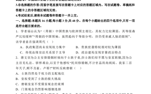 石家庄市第一中学2025届高考第一次模拟考试历史试卷_2025年2月_2502272025届河北省石家庄市第一中学高三下学期一模考试试题（全科）
