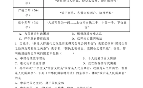 石家庄市第一中学2025届高考第一次模拟考试历史试卷_2025年2月_2502272025届河北省石家庄市第一中学高三下学期一模考试试题（全科）
