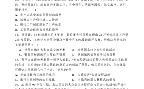 石家庄市第一中学2025届高考第一次模拟考试历史试卷_2025年2月_2502272025届河北省石家庄市第一中学高三下学期一模考试试题（全科）