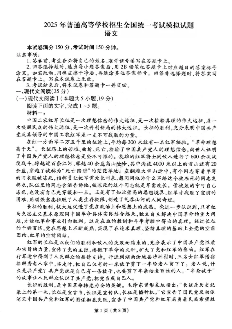 语文_2025年3月_250303衡水金卷先享调研2025年普通高等学校招生全国统一考试模拟试题（一）_衡水金卷先享调研2025年普通高等学校招生全国统一考试模拟试题（一）语文