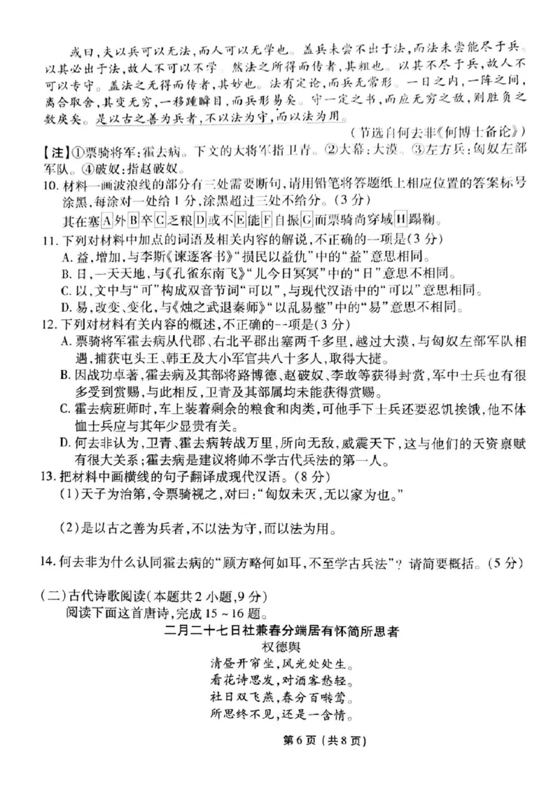 语文_2025年3月_250303衡水金卷先享调研2025年普通高等学校招生全国统一考试模拟试题（一）_衡水金卷先享调研2025年普通高等学校招生全国统一考试模拟试题（一）语文
