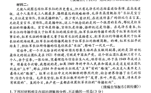 语文_2025年3月_250303衡水金卷先享调研2025年普通高等学校招生全国统一考试模拟试题（一）_衡水金卷先享调研2025年普通高等学校招生全国统一考试模拟试题（一）语文