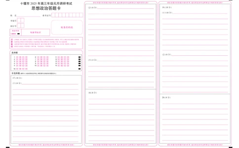 湖北省十堰市2025年高三年级元月调研考试政治答题卡_2025年1月_250110湖北省十堰市2025年高三年级元月调研考试（全科）_湖北省十堰市2025年高三年级元月调研考试政治