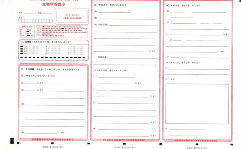四川省巴中市普通高中2023级&ldquo;零诊&rdquo;考试生物答题卡_2025年9月_250919四川省巴中市普通高中2023级&ldquo;零诊&rdquo;考试（巴中零诊）（全科）_四川省巴中市普通高中2023级&ldquo;零诊&rdquo;考试生物