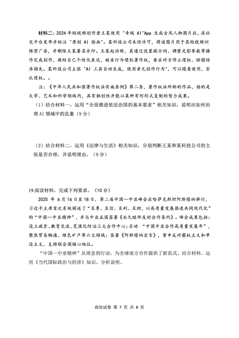 政治试卷-湖北省腾云联盟2026届高三8月联考_2025年8月_250814湖北省腾云联盟2026届高三上学期开学考试（全科）_湖北省腾云联盟2026届高三上学期开学考试政治