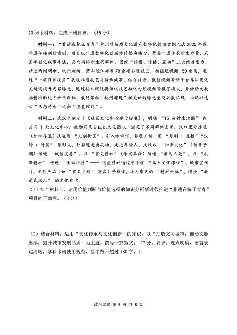 政治试卷-湖北省腾云联盟2026届高三8月联考_2025年8月_250814湖北省腾云联盟2026届高三上学期开学考试（全科）_湖北省腾云联盟2026届高三上学期开学考试政治
