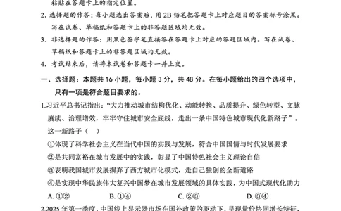 政治试卷-湖北省腾云联盟2026届高三8月联考_2025年8月_250814湖北省腾云联盟2026届高三上学期开学考试（全科）_湖北省腾云联盟2026届高三上学期开学考试政治