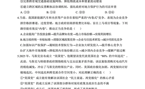 政治试卷-湖北省腾云联盟2026届高三8月联考_2025年8月_250814湖北省腾云联盟2026届高三上学期开学考试（全科）_湖北省腾云联盟2026届高三上学期开学考试政治