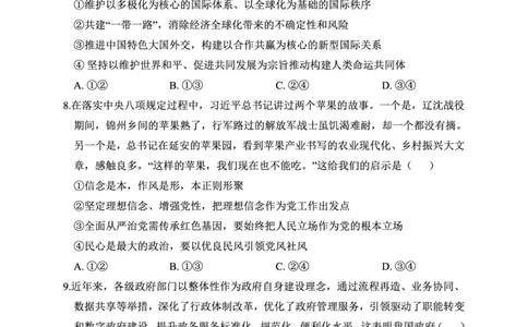 政治试卷-湖北省腾云联盟2026届高三8月联考_2025年8月_250814湖北省腾云联盟2026届高三上学期开学考试（全科）_湖北省腾云联盟2026届高三上学期开学考试政治