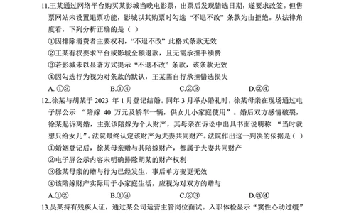 政治试卷-湖北省腾云联盟2026届高三8月联考_2025年8月_250814湖北省腾云联盟2026届高三上学期开学考试（全科）_湖北省腾云联盟2026届高三上学期开学考试政治