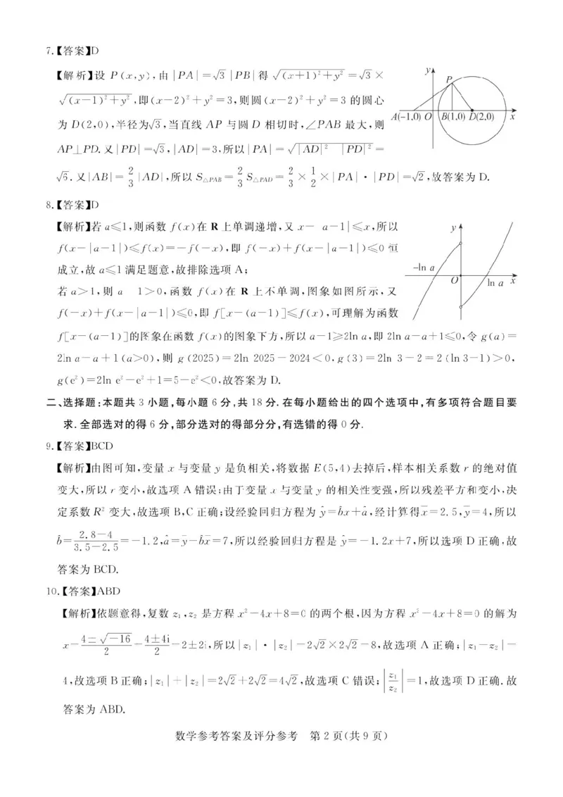 数学试卷答案（湛江一模）_2025年3月_250308广东省湛江市2025年高三普通高考测试（一）（全科）_广东省湛江市2025年普通高考测试（一）数学