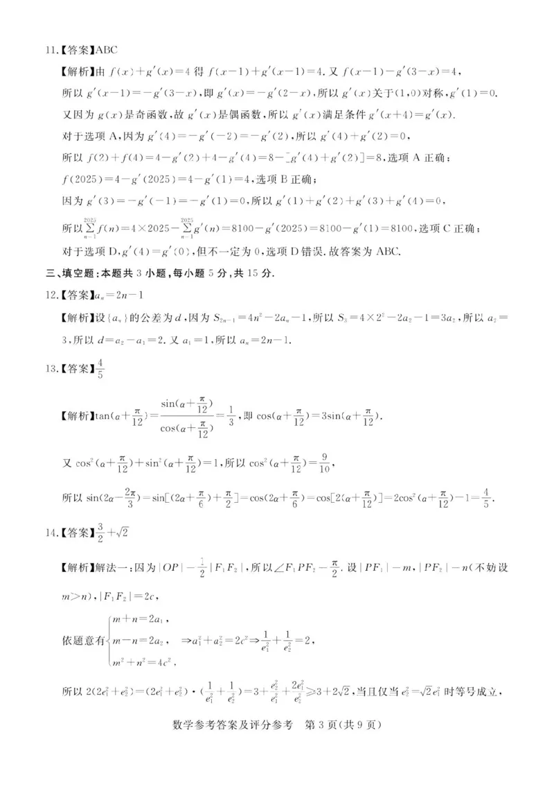 数学试卷答案（湛江一模）_2025年3月_250308广东省湛江市2025年高三普通高考测试（一）（全科）_广东省湛江市2025年普通高考测试（一）数学