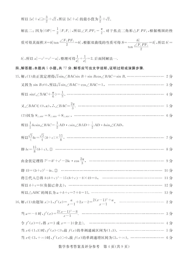 数学试卷答案（湛江一模）_2025年3月_250308广东省湛江市2025年高三普通高考测试（一）（全科）_广东省湛江市2025年普通高考测试（一）数学