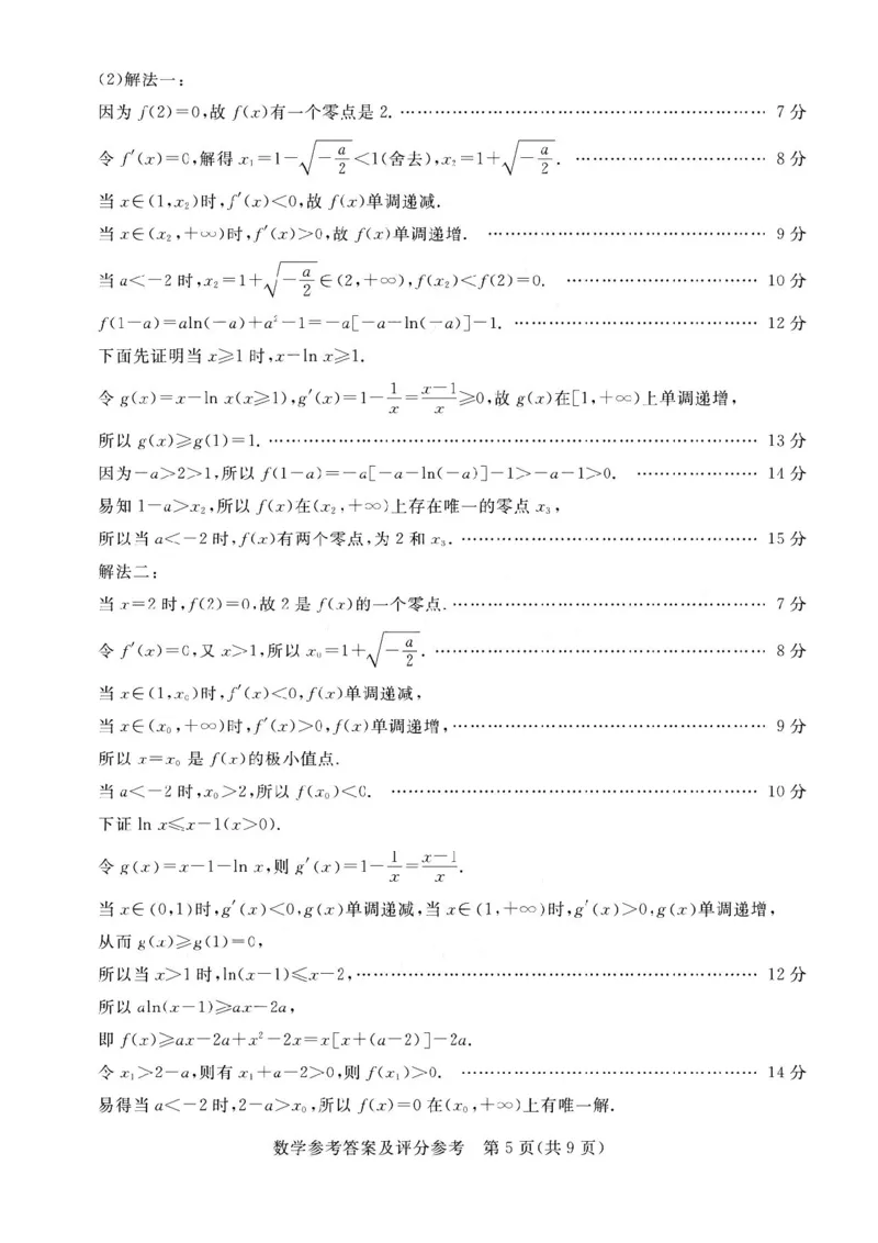 数学试卷答案（湛江一模）_2025年3月_250308广东省湛江市2025年高三普通高考测试（一）（全科）_广东省湛江市2025年普通高考测试（一）数学