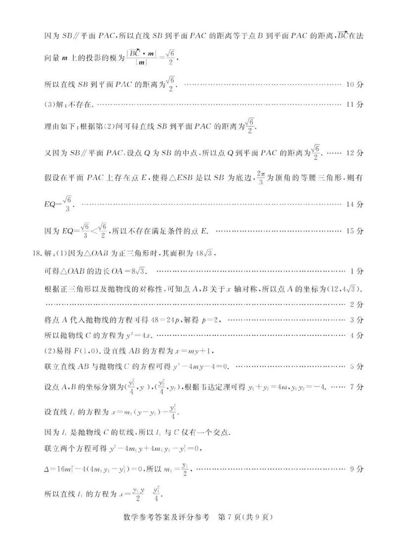 数学试卷答案（湛江一模）_2025年3月_250308广东省湛江市2025年高三普通高考测试（一）（全科）_广东省湛江市2025年普通高考测试（一）数学
