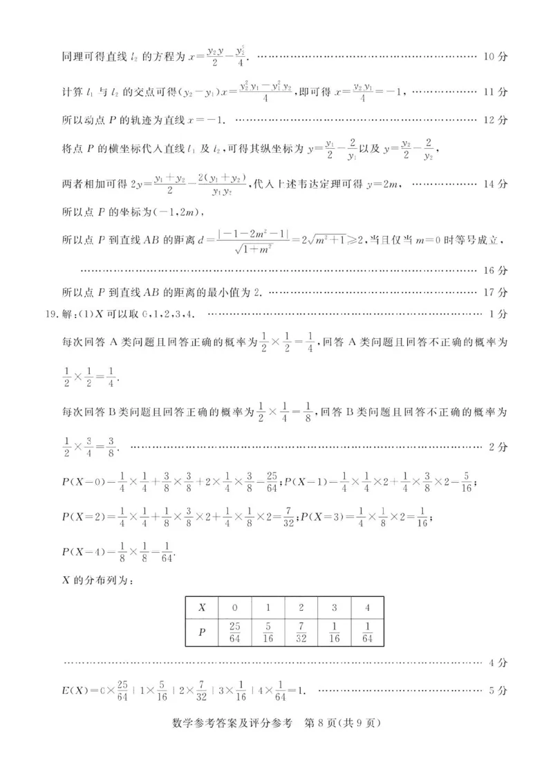 数学试卷答案（湛江一模）_2025年3月_250308广东省湛江市2025年高三普通高考测试（一）（全科）_广东省湛江市2025年普通高考测试（一）数学