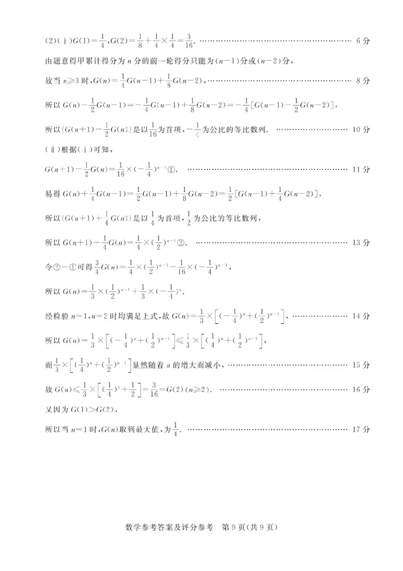 数学试卷答案（湛江一模）_2025年3月_250308广东省湛江市2025年高三普通高考测试（一）（全科）_广东省湛江市2025年普通高考测试（一）数学