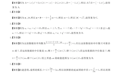 数学试卷答案（湛江一模）_2025年3月_250308广东省湛江市2025年高三普通高考测试（一）（全科）_广东省湛江市2025年普通高考测试（一）数学