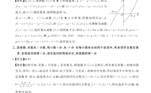 数学试卷答案（湛江一模）_2025年3月_250308广东省湛江市2025年高三普通高考测试（一）（全科）_广东省湛江市2025年普通高考测试（一）数学