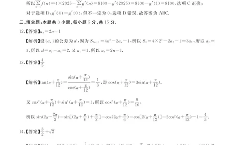数学试卷答案（湛江一模）_2025年3月_250308广东省湛江市2025年高三普通高考测试（一）（全科）_广东省湛江市2025年普通高考测试（一）数学