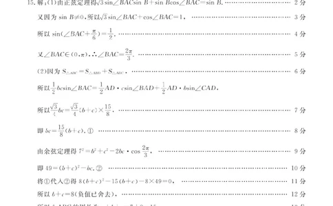 数学试卷答案（湛江一模）_2025年3月_250308广东省湛江市2025年高三普通高考测试（一）（全科）_广东省湛江市2025年普通高考测试（一）数学
