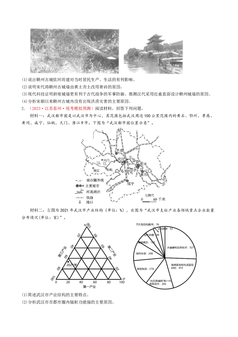 专题09乡村与城镇-学易金卷：2023年高考真题和模拟题地理分项汇编（原卷卷）_近10年高考真题汇编（必刷）_十年（2014-2024）高考地理真题分项汇编（全国通用）