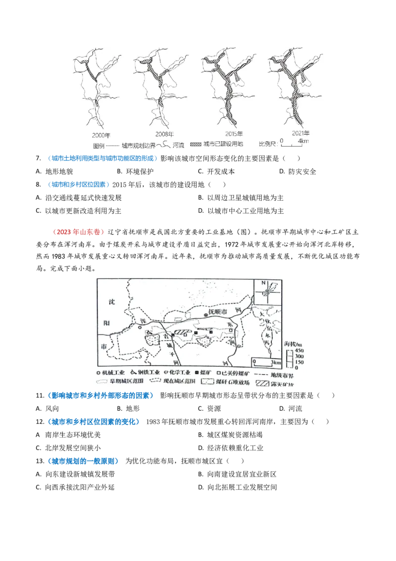 专题09乡村与城镇-学易金卷：2023年高考真题和模拟题地理分项汇编（原卷卷）_近10年高考真题汇编（必刷）_十年（2014-2024）高考地理真题分项汇编（全国通用）